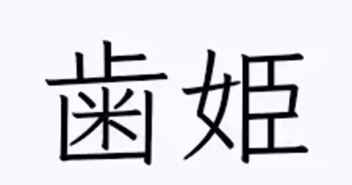 「【ネタ】煙詰を完成させるまで脱出できない生活」の見出し画像