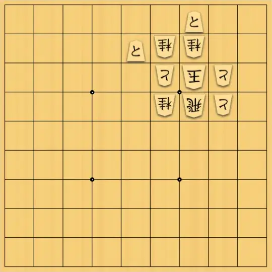 じんぽんチャンネルさんが投稿した詰将棋「玉方の連続移動合」のサムネイル画像