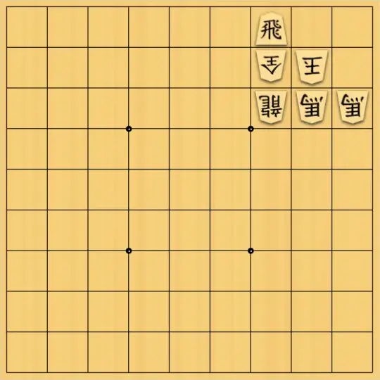 1000095091さんが投稿した詰将棋「詰将棋84」のサムネイル画像