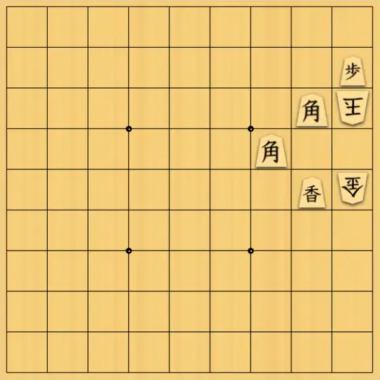 風みどりさんが投稿した詰将棋「邪魔駒を打ち換えてから消去」のサムネイル画像