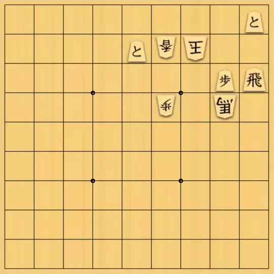 バビル３世さんが投稿した詰将棋「ヤン詰レベル（修正版）」のサムネイル画像