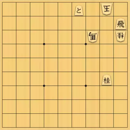 三木歩佳さんが投稿した詰将棋「無題」のサムネイル画像