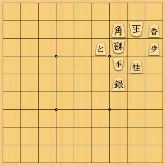 勇気凛々さんが投稿した詰将棋「成か不成か」のサムネイル画像