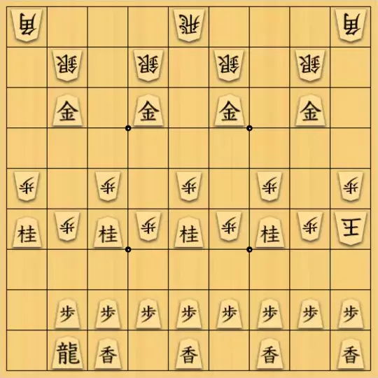 勇気凛々さんが投稿した詰将棋「全駒でも市松でもない」のサムネイル画像