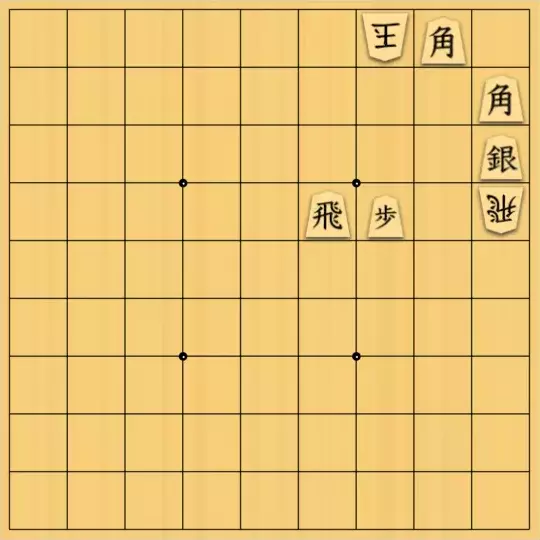 岩寄堅さんが投稿した詰将棋「またお馴染みのじゃ」のサムネイル画像