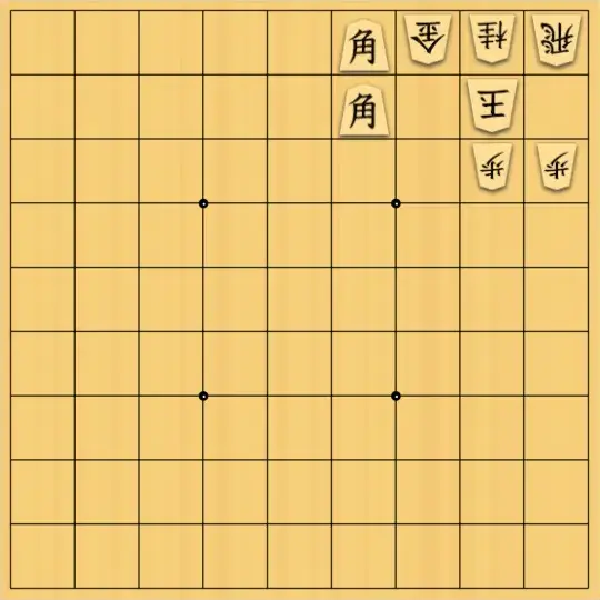 ふうめいさんが投稿した詰将棋「攻めを繋いでいく」のサムネイル画像