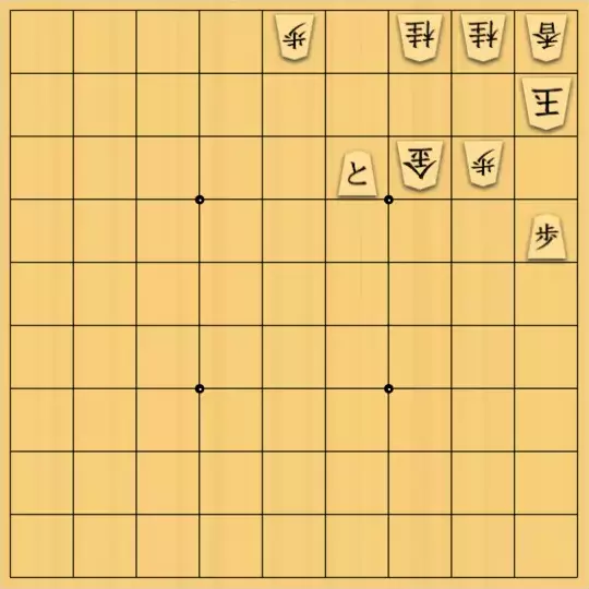 あたまかなさんが投稿した詰将棋「(^O^)／11手詰だよ　#1285」のサムネイル画像