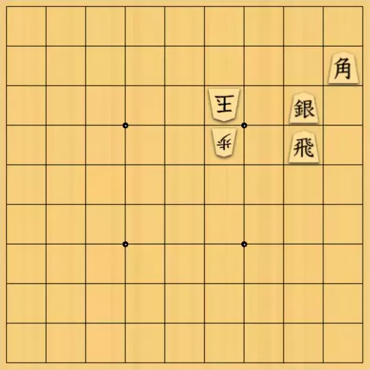 eīsさんが投稿した詰将棋「協力自駒詰8手　ロイヤル駒=攻方2三銀」のサムネイル画像