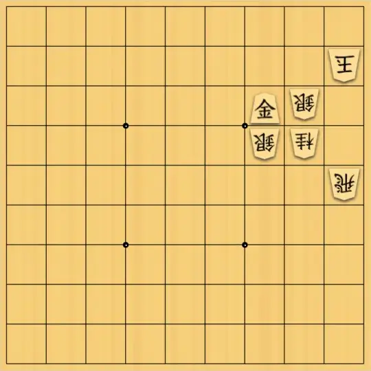 ふうめいさんが投稿した詰将棋「封鎖の初手」のサムネイル画像