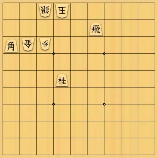 knewyolkさんが投稿した詰将棋「なにがさきだろう」のサムネイル画像
