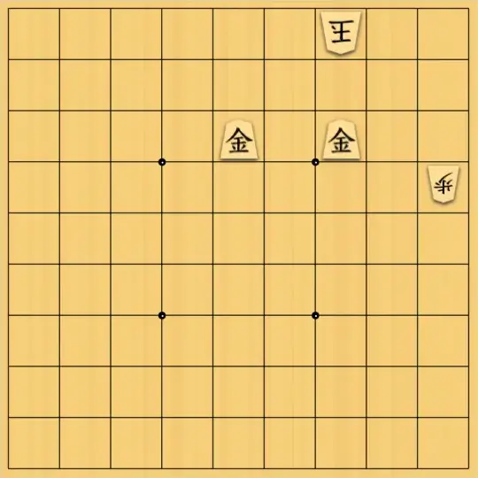 めろんさんが投稿した詰将棋「金」のサムネイル画像