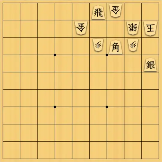 ふうめいさんが投稿した詰将棋「攻めの方角を間違えない」のサムネイル画像