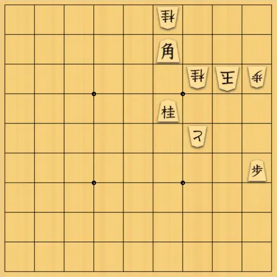 あたまかなさんが投稿した詰将棋「(^O^)／９手詰だよ　#1980」のサムネイル画像