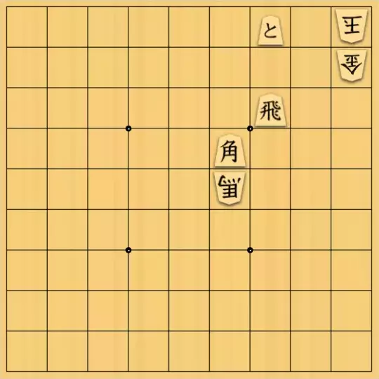 まめオニさんが投稿した詰将棋「丁か半か」のサムネイル画像