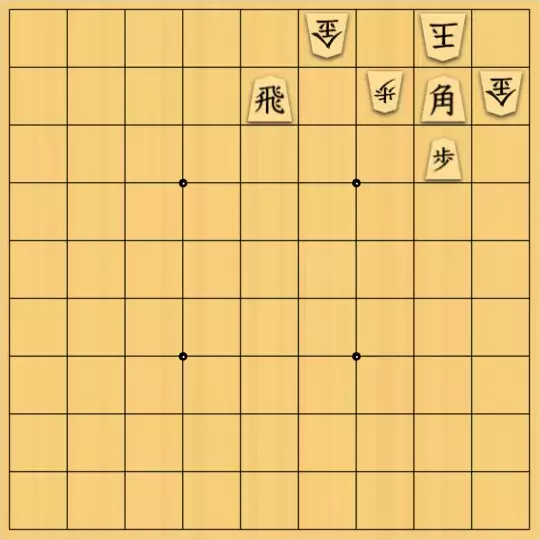 ふうめいさんが投稿した詰将棋「手順を誤ると逃げられる」のサムネイル画像