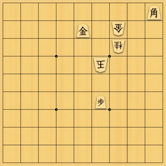 岡本英雄さんが投稿した詰将棋「3手詰問題」のサムネイル画像