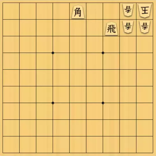 岩寄堅さんが投稿した詰将棋「男らしく」のサムネイル画像