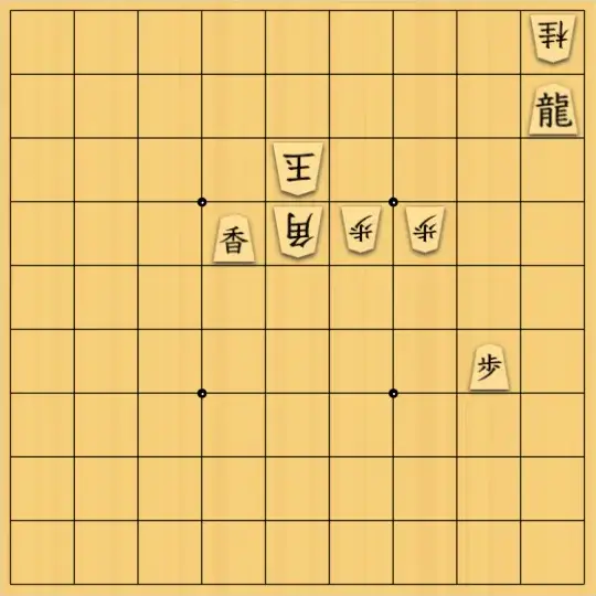 歌怪獣さんが投稿した詰将棋「怪獣襲来軒(に)」のサムネイル画像