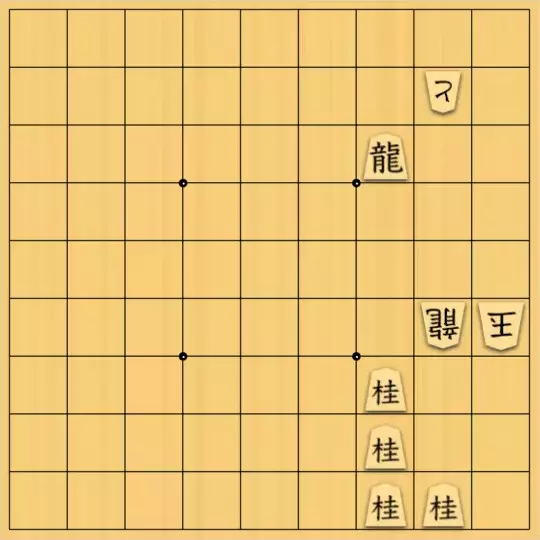 無属性なーさんさんが投稿した詰将棋「昨日作ったやつの原図の修正版」のサムネイル画像