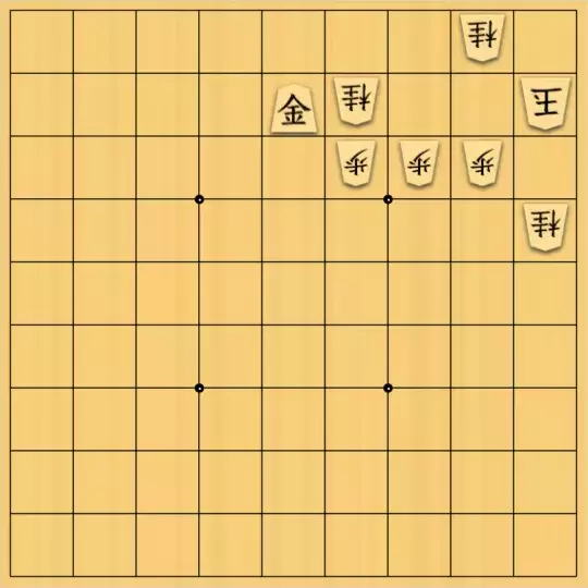 あたまかなさんが投稿した詰将棋「(^O^)／15手詰だよ　#556」のサムネイル画像