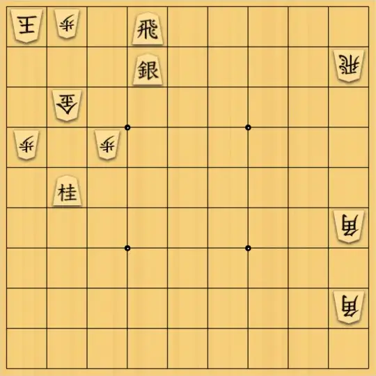Hyperjoさんが投稿した詰将棋「実戦で見逃した😨」のサムネイル画像
