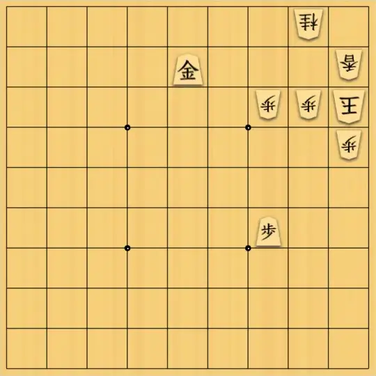 sousou7さんが投稿した詰将棋「９手詰め（２）」のサムネイル画像