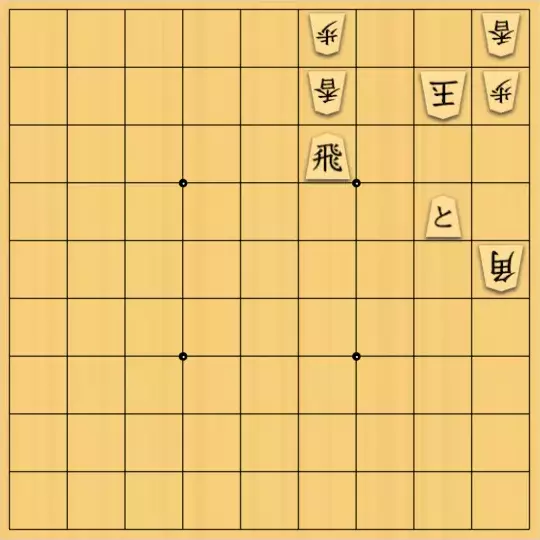 泡沫淡さんが投稿した詰将棋「奴隷は二度刺す」のサムネイル画像