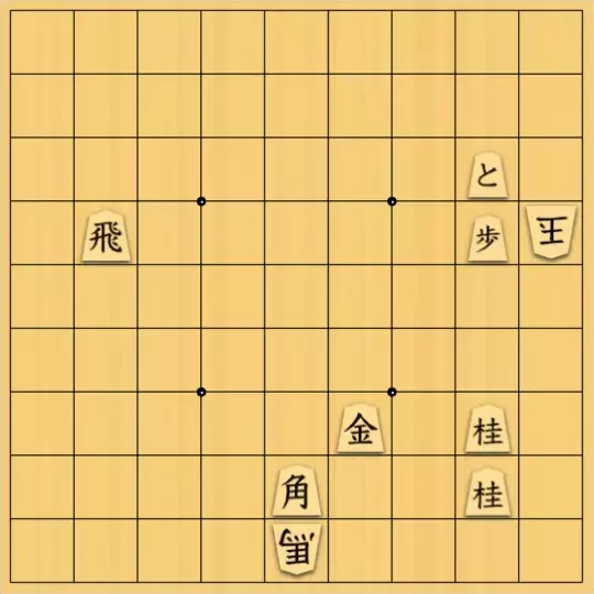 keima82さんが投稿した詰将棋「馬の効きを逸らす」のサムネイル画像