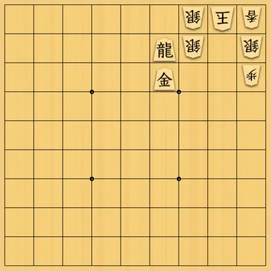 たけぽさんが投稿した詰将棋「どう追う？」のサムネイル画像