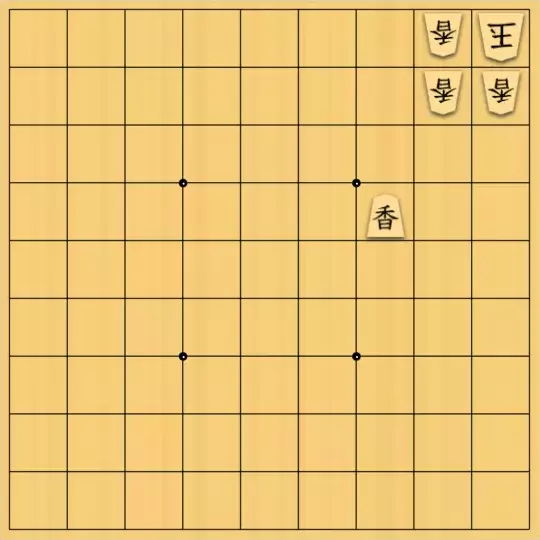 RINTAROさんが投稿した詰将棋「香車穴熊」のサムネイル画像
