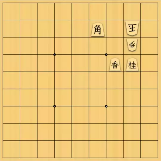 泡沫淡さんが投稿した詰将棋「4×4でいつもの」のサムネイル画像