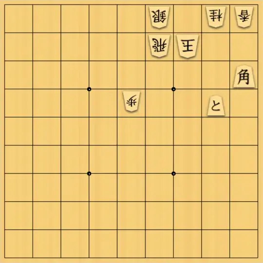 Hyperjoさんが投稿した詰将棋「実戦で逃した詰将棋」のサムネイル画像