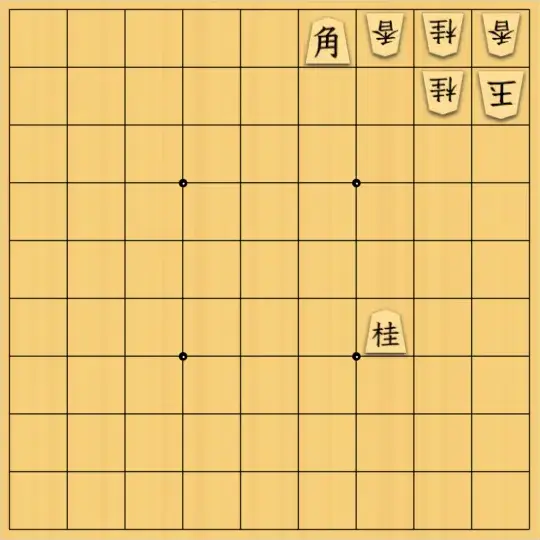 1000095091さんが投稿した詰将棋「詰将棋94」のサムネイル画像