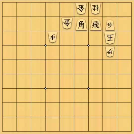 三木歩佳さんが投稿した詰将棋「無題」のサムネイル画像