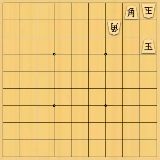 駒井めいさんが投稿した詰将棋「最悪詰 9手」のサムネイル画像