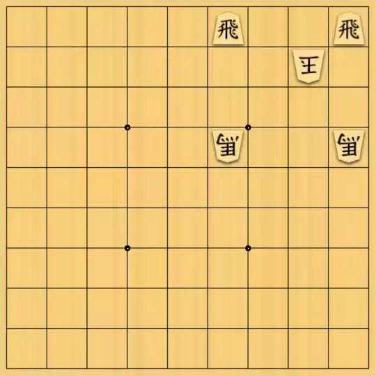 現ノ証拠さんが投稿した詰将棋「飛角的対称の正方形」のサムネイル画像