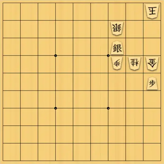 ふうめいさんが投稿した詰将棋「質駒を取れる状況を作る」のサムネイル画像