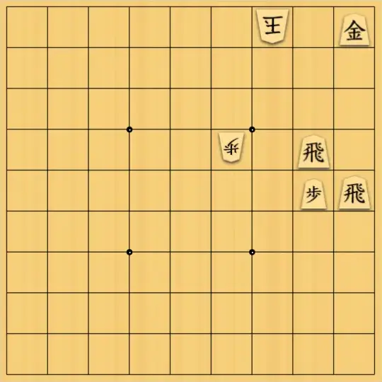 justiceさんが投稿した詰将棋「お題もの54(初級・9手)」のサムネイル画像