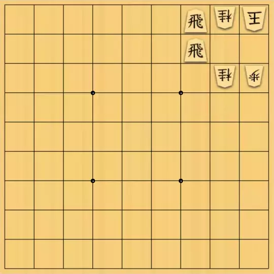 岩寄堅さんが投稿した詰将棋「あわてるな」のサムネイル画像