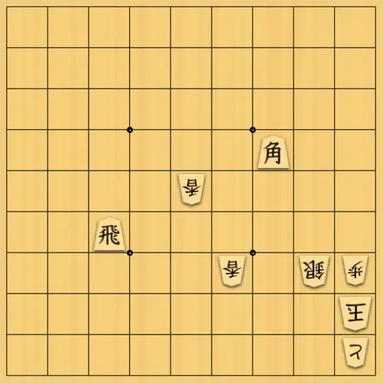 尾形さんが投稿した詰将棋「最悪詰14手（受先。66飛と指してから始めてください。）」のサムネイル画像