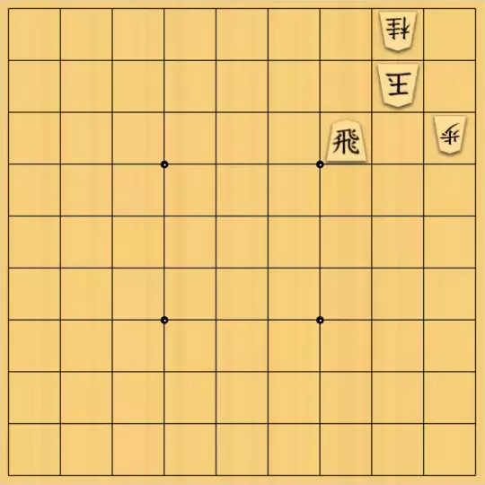 justiceさんが投稿した詰将棋「3×3の逆さ「Y」(初級・13手)」のサムネイル画像