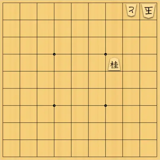 スサヒドーパーアライさんが投稿した詰将棋「大寒図式」のサムネイル画像