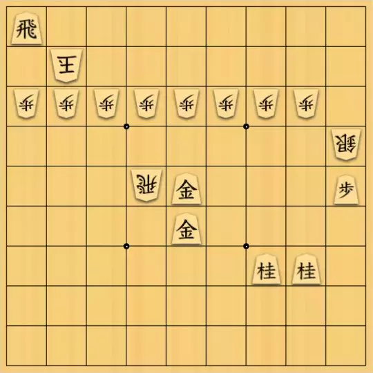 1000095091さんが投稿した詰将棋「詰将棋54・追いかけっこシリーズ9(変同あり)」のサムネイル画像