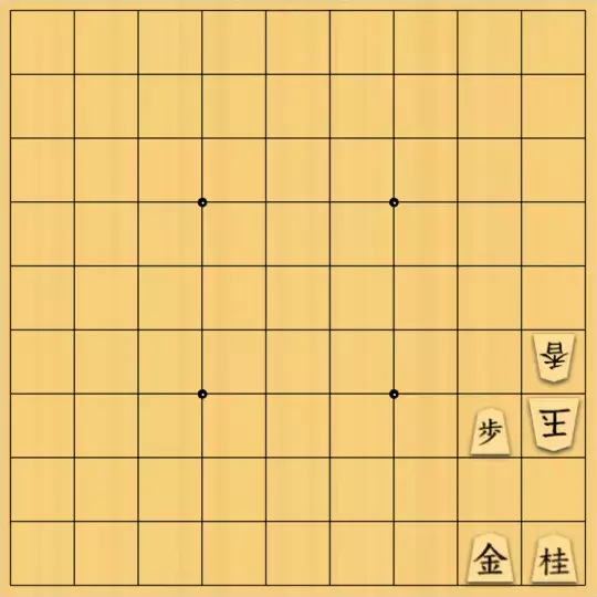 springsさんが投稿した詰将棋「フェアリー#213 非王手可打歩協力STM 9手（受方持駒なし）」のサムネイル画像