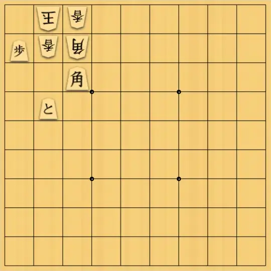 岡本英雄さんが投稿した詰将棋「四対子図式」のサムネイル画像
