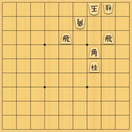 mtmtさんが投稿した詰将棋「９手詰」のサムネイル画像