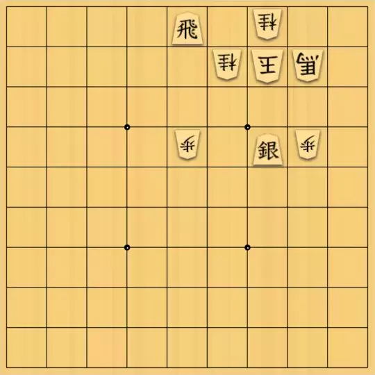 ふうめいさんが投稿した詰将棋「盤上の駒を活かした攻め」のサムネイル画像
