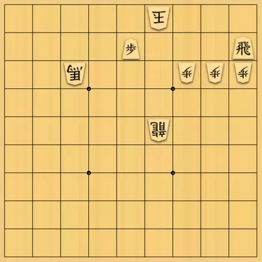 まめオニさんが投稿した詰将棋「私設ヤン詰10」のサムネイル画像