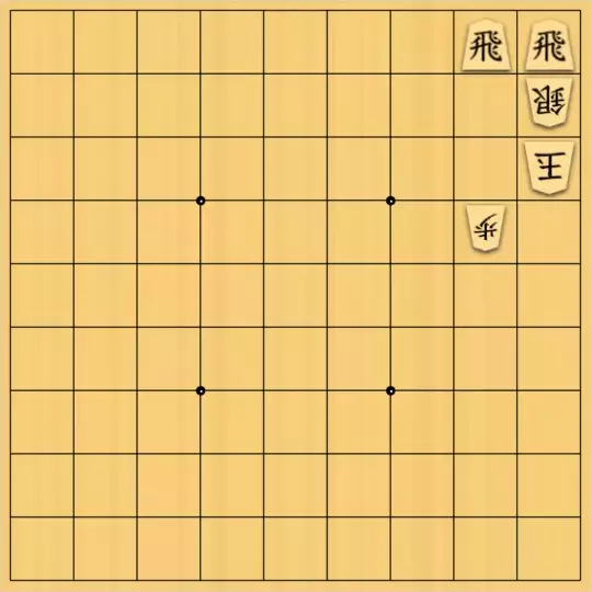 七雲白夜さんが投稿した詰将棋「あぶり出し？その２」のサムネイル画像
