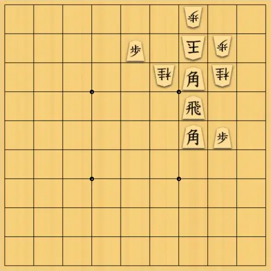 あたまかなさんが投稿した詰将棋「(^O^)／９手詰だよ　#1976」のサムネイル画像
